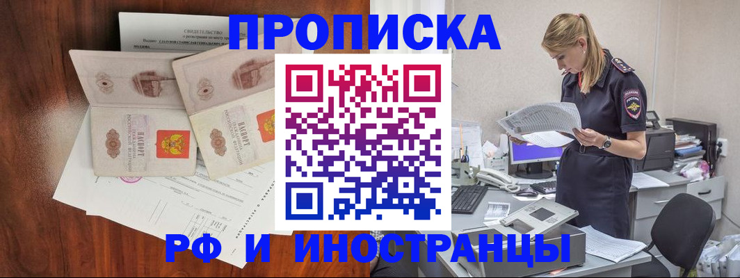 временная регистрация для всех в Абакане